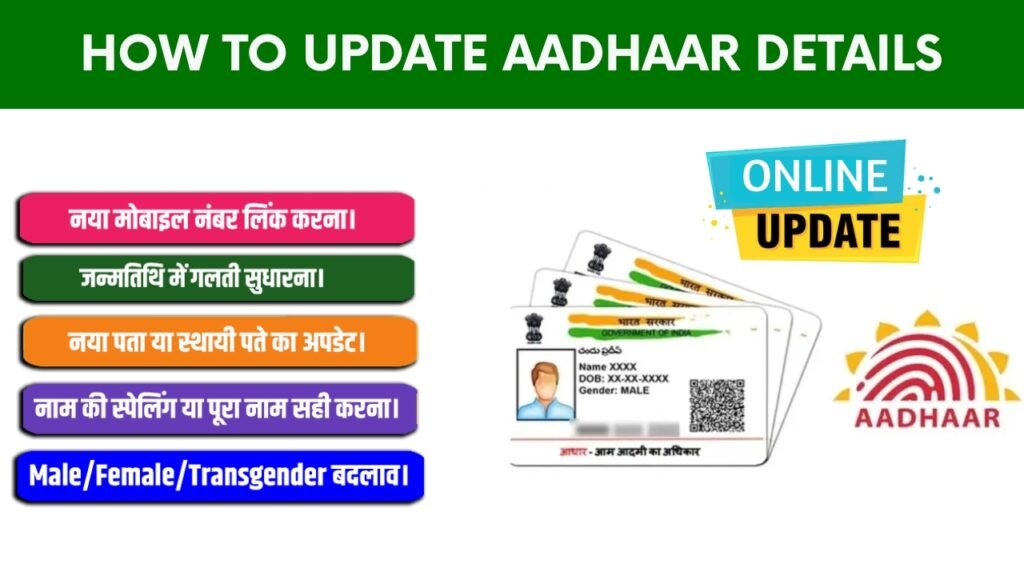 update aadhaar details