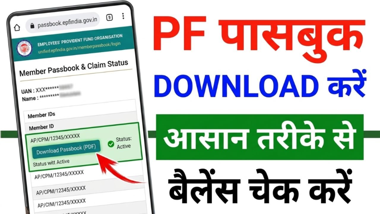 download pf passbook