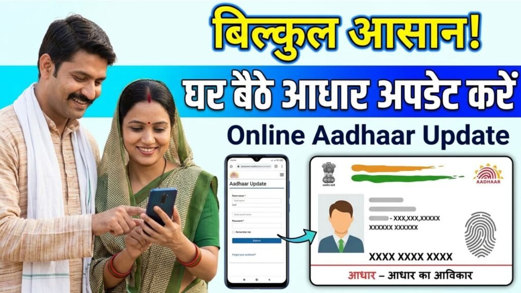 update aadhaar