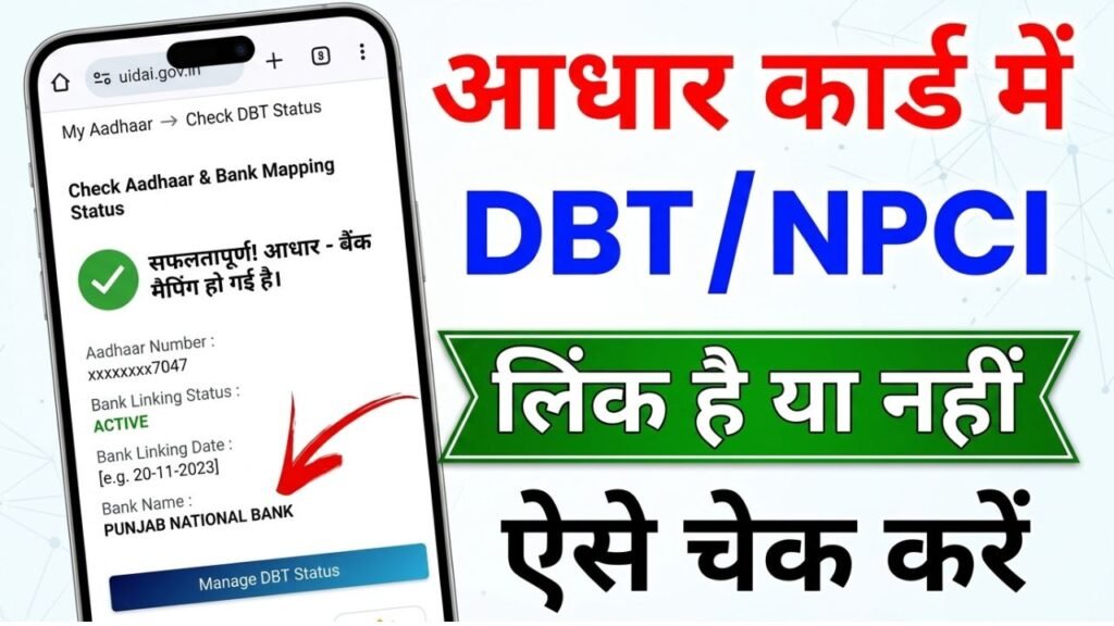 Check DBT Link Status