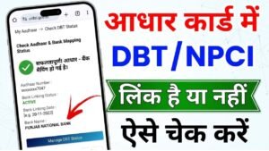 Check DBT Link Status